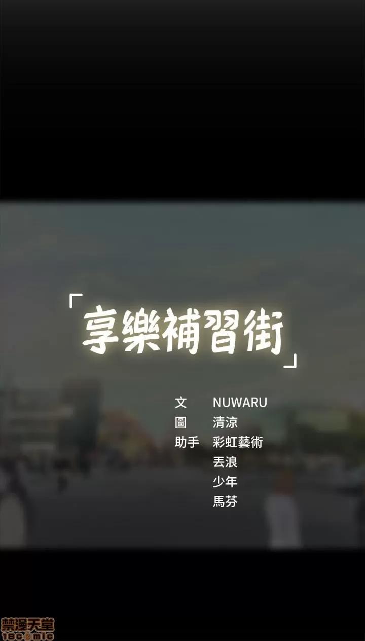 享乐补习街 享乐补习街 5-7 第41页