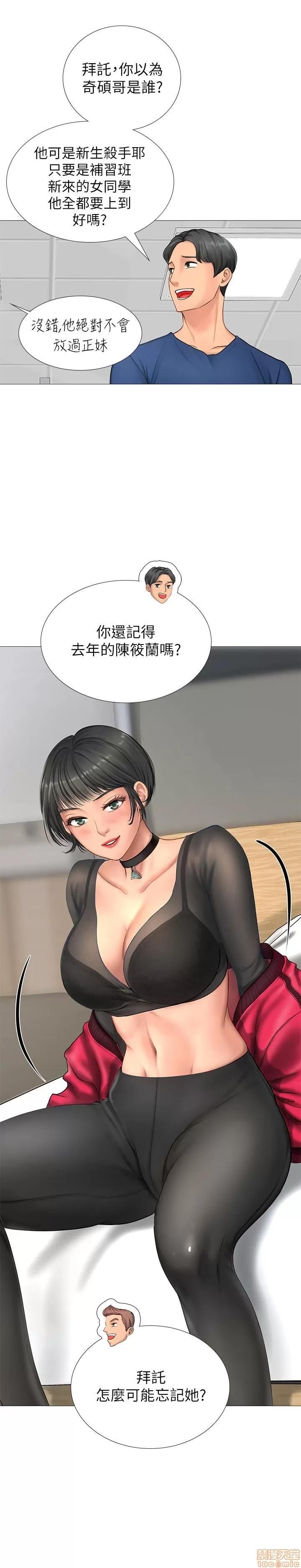享乐补习街 享乐补习街 5-7 第66页