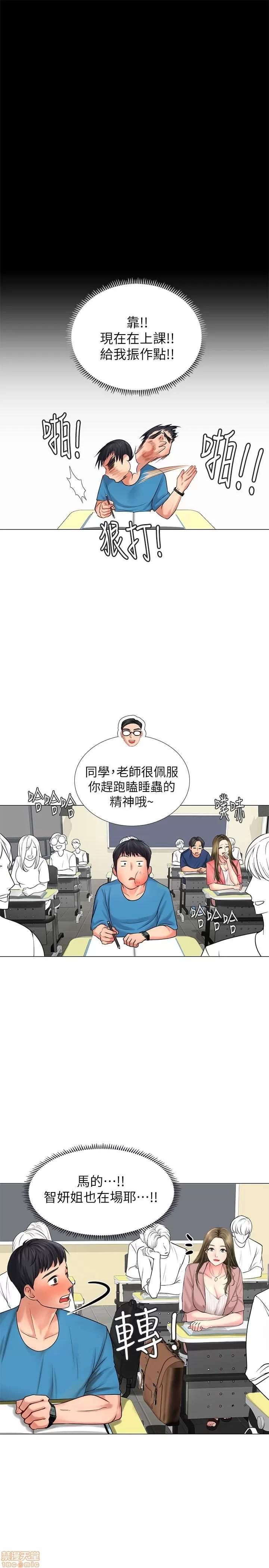 享乐补习街 享乐补习街 5-7 第77页
