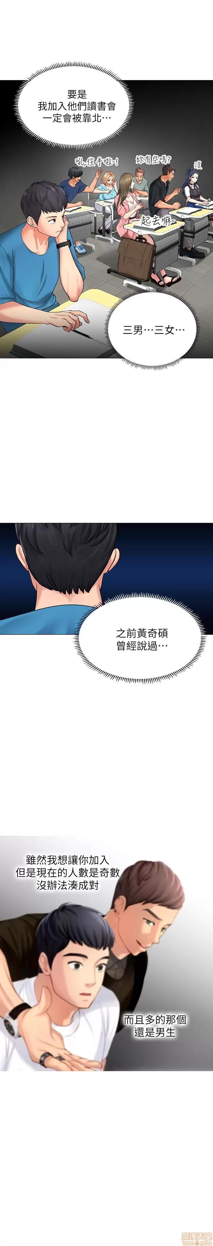 享乐补习街 享乐补习街 5-7 第80页