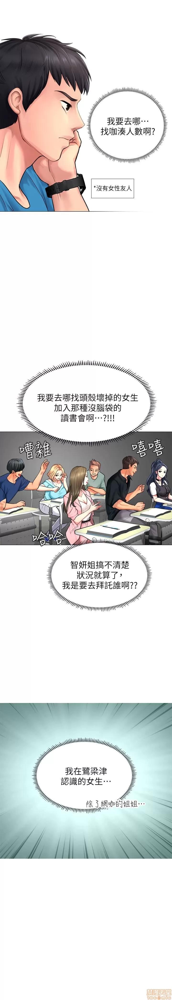 享乐补习街 享乐补习街 5-7 第81页