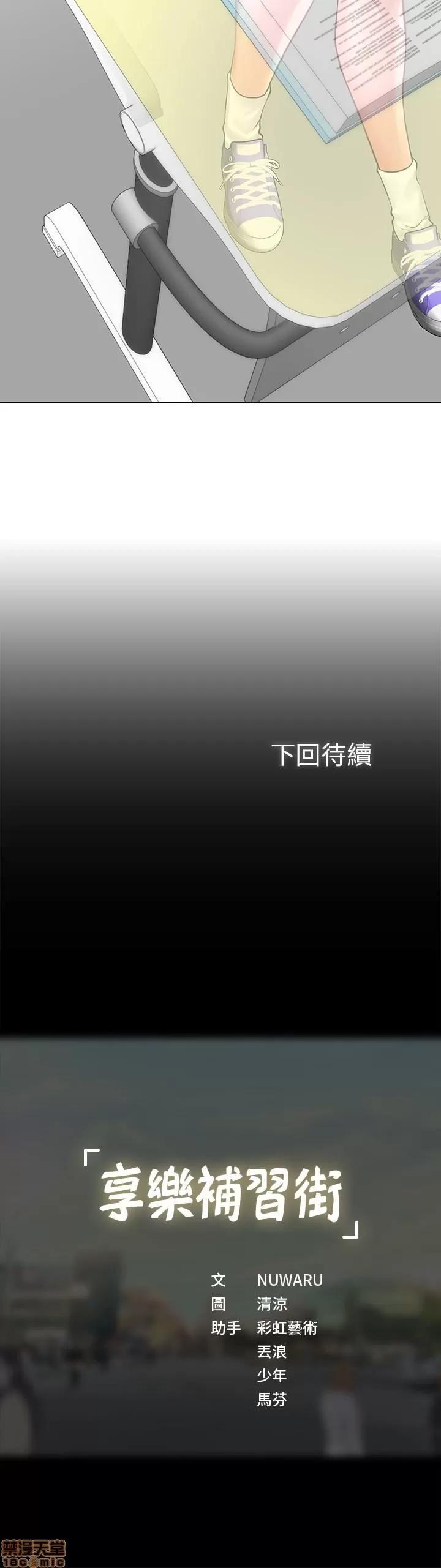 享乐补习街 享乐补习街 5-7 第88页