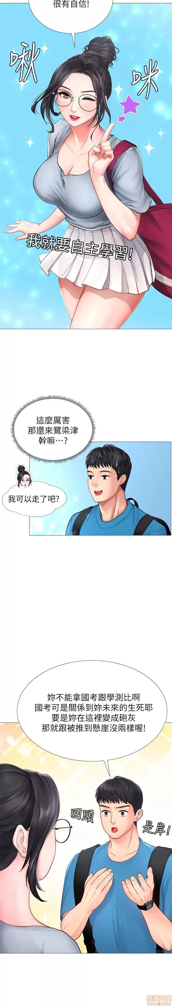 享乐补习街 享乐补习街 5-7 第95页