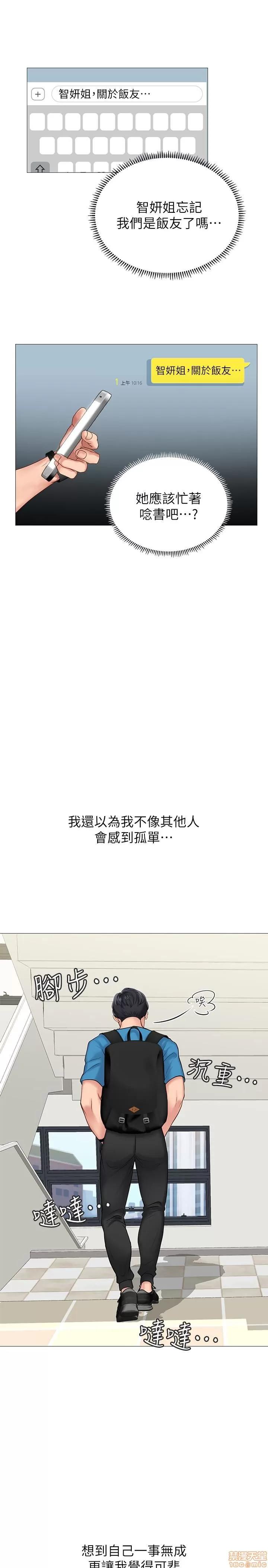 享乐补习街 享乐补习街 5-7 第101页