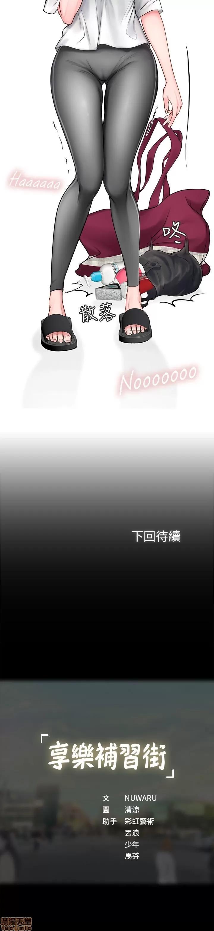 享乐补习街 享乐补习街 5-7 第129页
