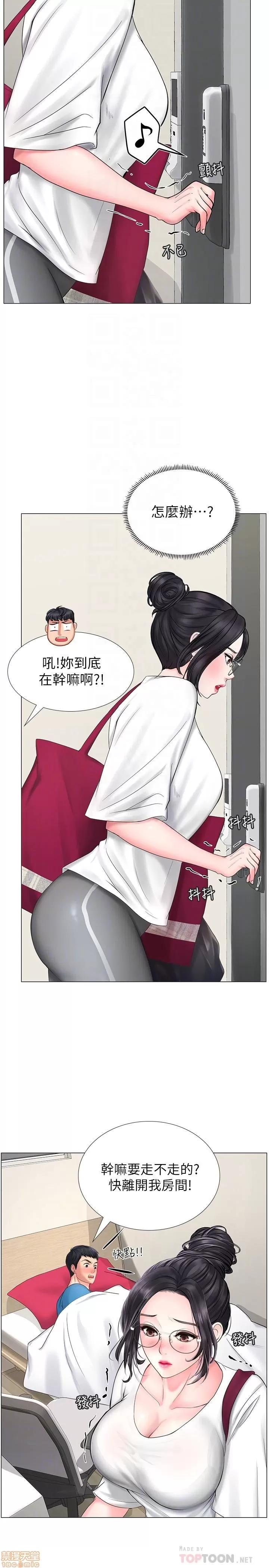 享乐补习街 享乐补习街 8 第14页