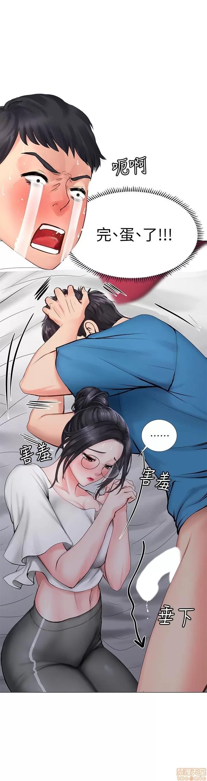 享乐补习街 享乐补习街 8 第33页
