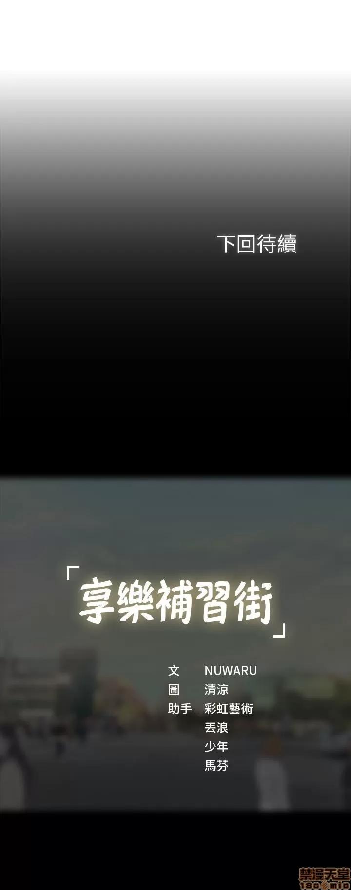 享乐补习街 享乐补习街 8 第42页
