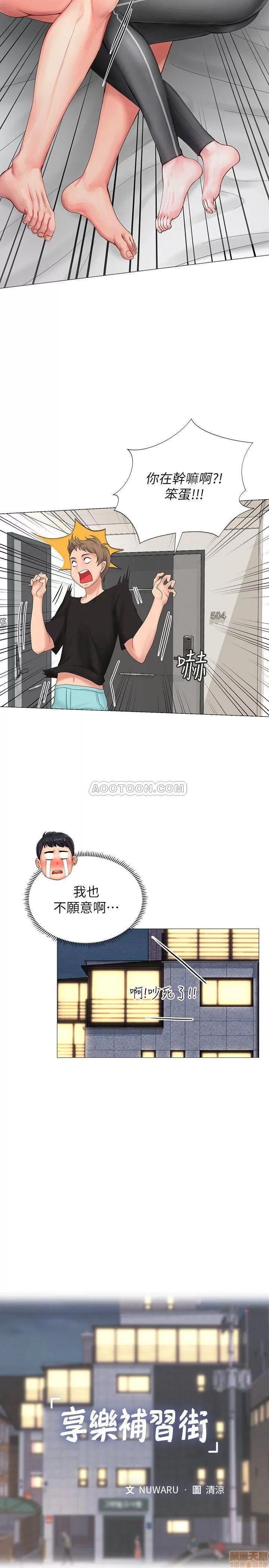 享乐补习街 享乐补习街 9 第17页