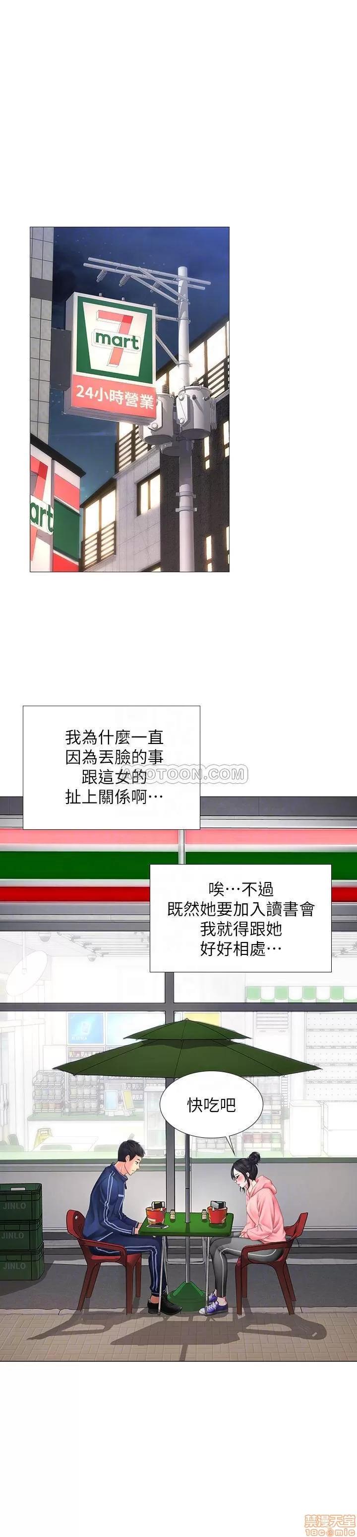 享乐补习街 享乐补习街 9 第18页