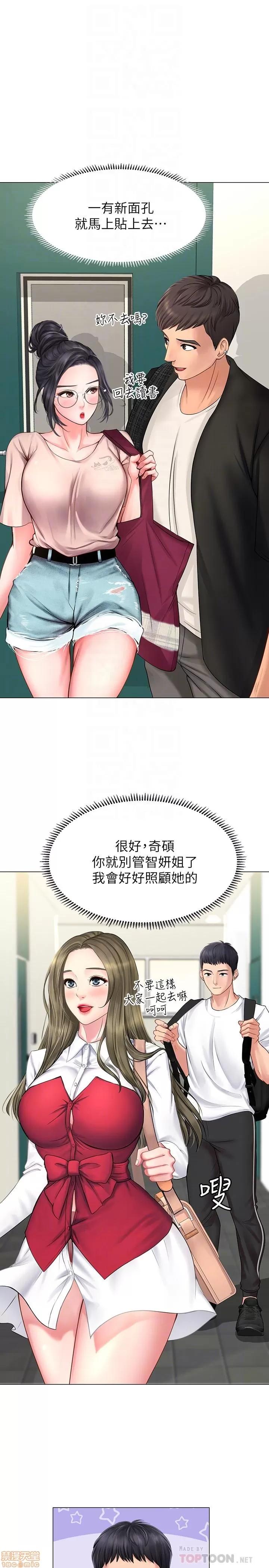 享乐补习街 享乐补习街 10 第10页