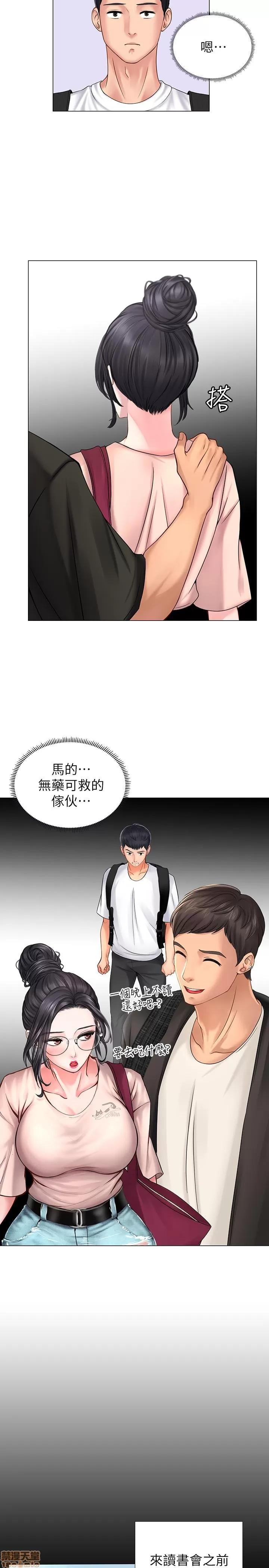 享乐补习街 享乐补习街 10 第11页