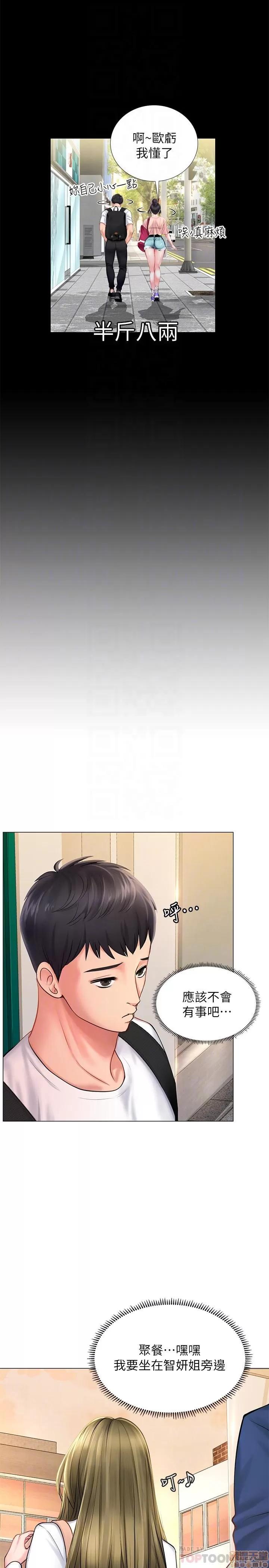 享乐补习街 享乐补习街 10 第14页