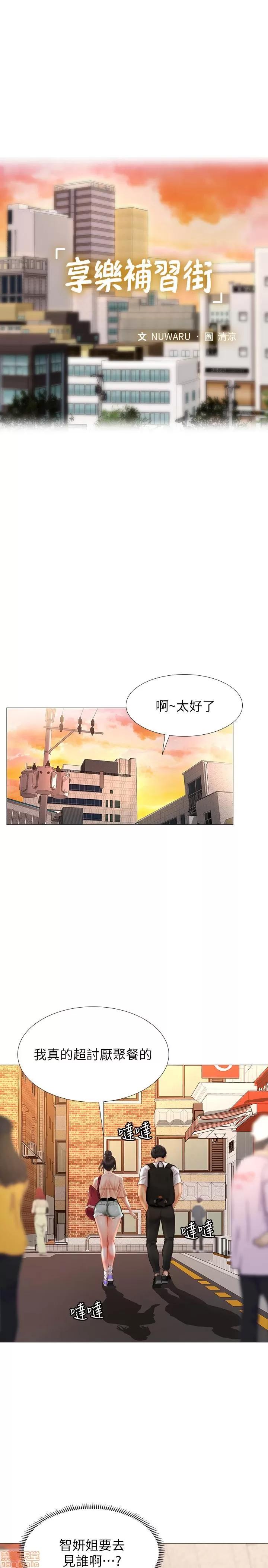 享乐补习街 享乐补习街 10 第20页