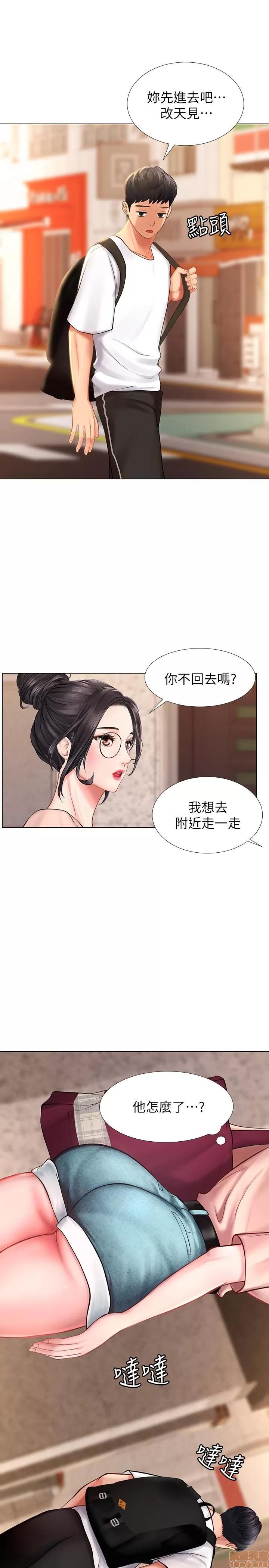 享乐补习街 享乐补习街 10 第25页