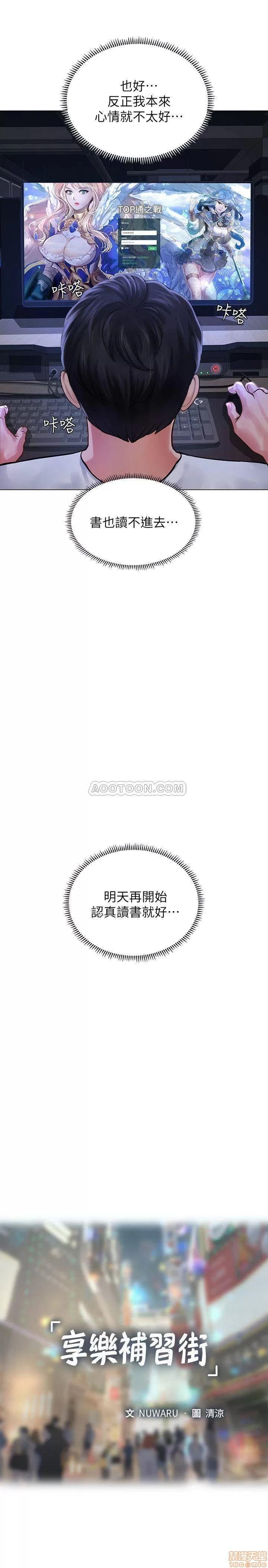 享乐补习街 享乐补习街 11 第11页