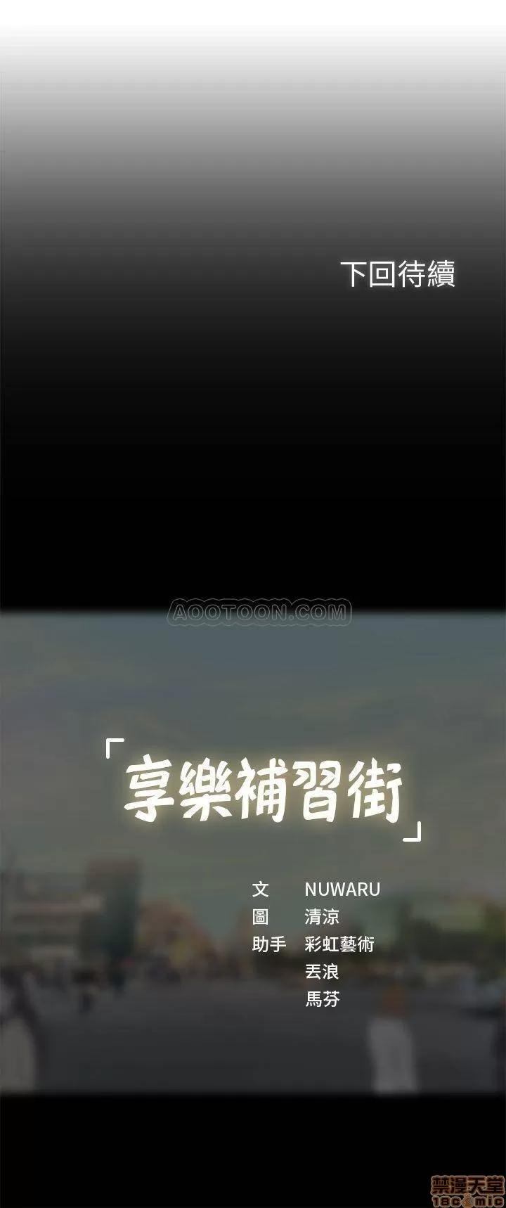 享乐补习街 享乐补习街 12 第37页