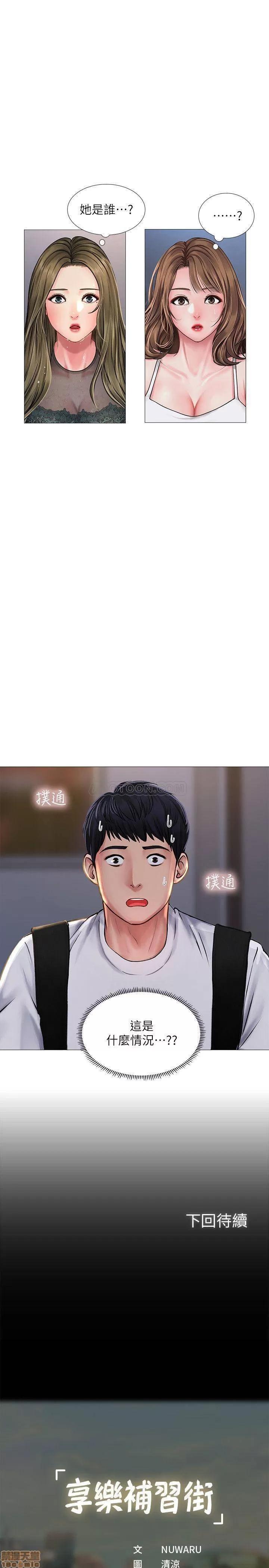 享乐补习街 享乐补习街 14 第38页