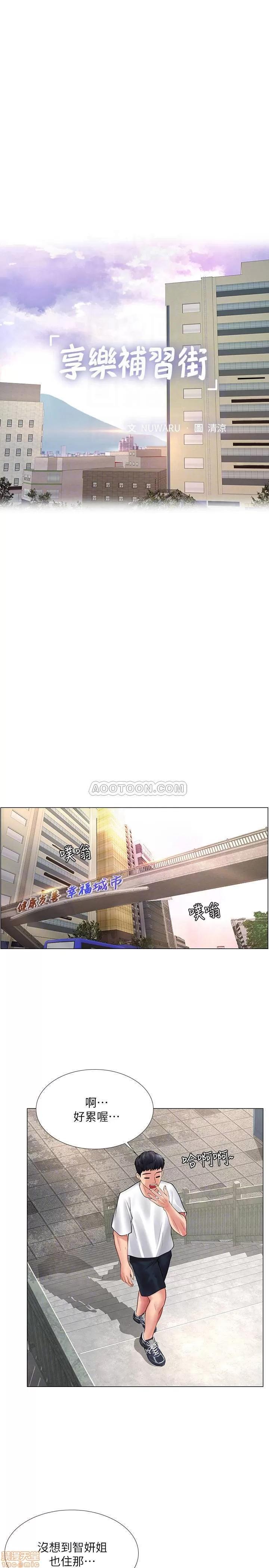 享乐补习街 享乐补习街 15 第14页