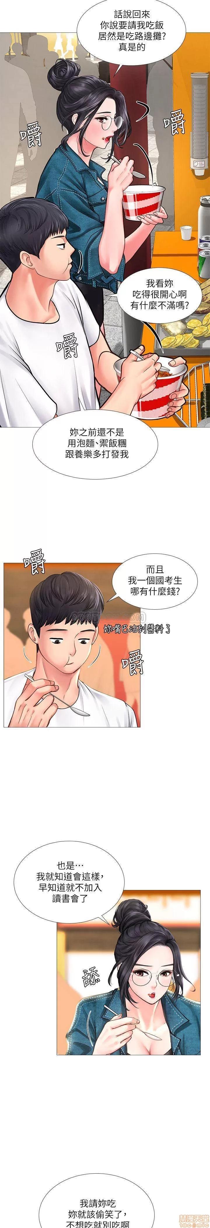 享乐补习街 享乐补习街 15 第28页