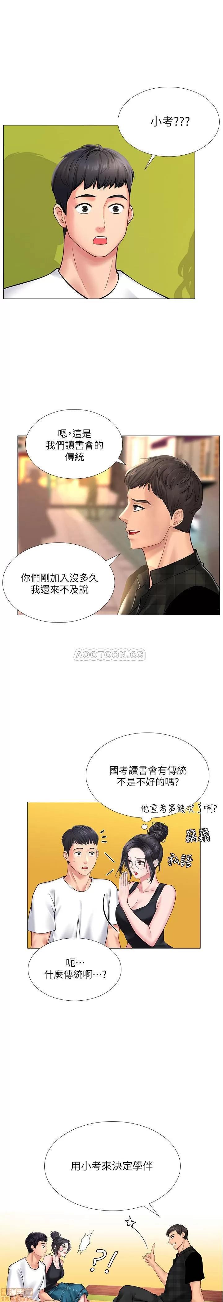 享乐补习街 享乐补习街 16 第11页