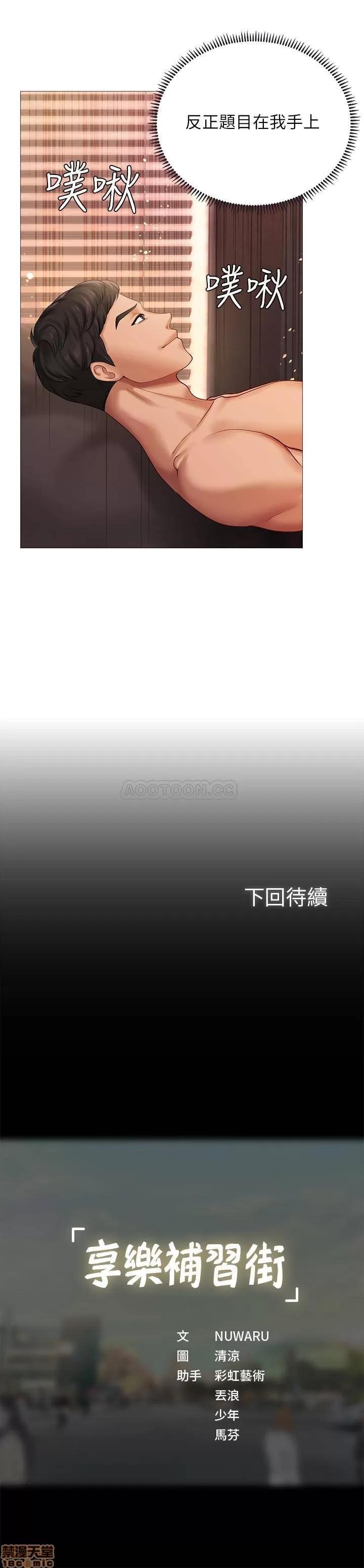 享乐补习街 享乐补习街 16 第35页