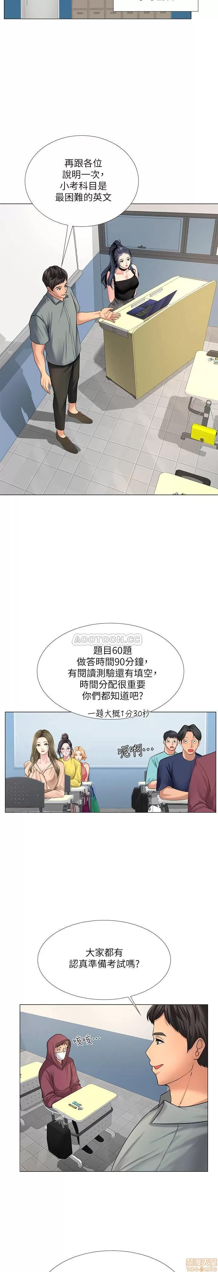 享乐补习街 享乐补习街 17 第17页