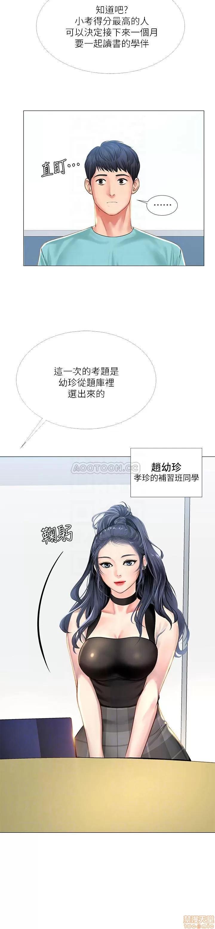 享乐补习街 享乐补习街 17 第18页