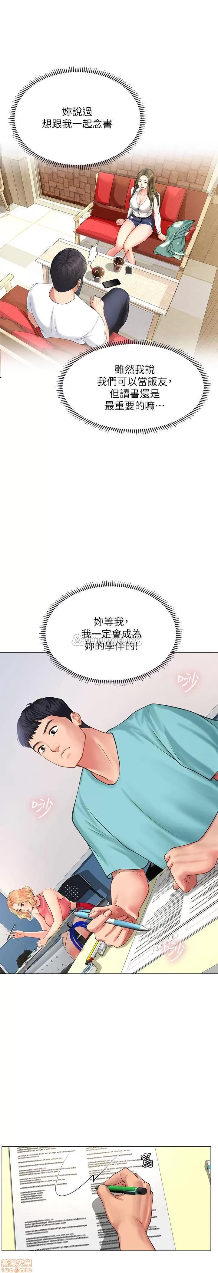 享乐补习街 享乐补习街 17 第22页