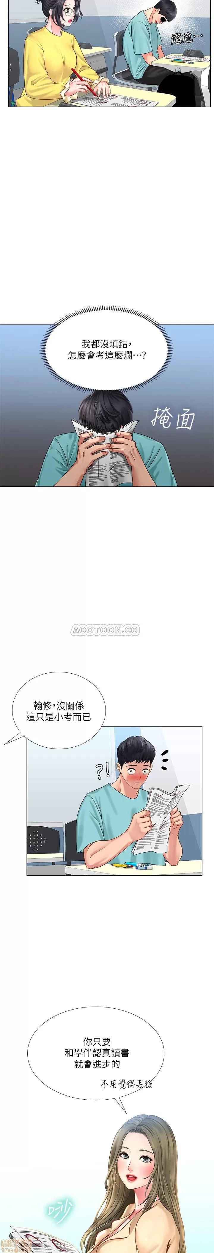 享乐补习街 享乐补习街 17 第30页