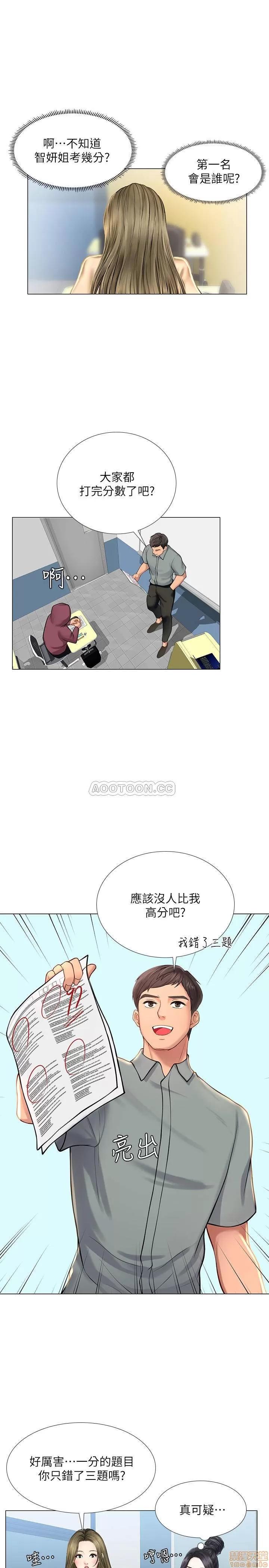 享乐补习街 享乐补习街 17 第32页