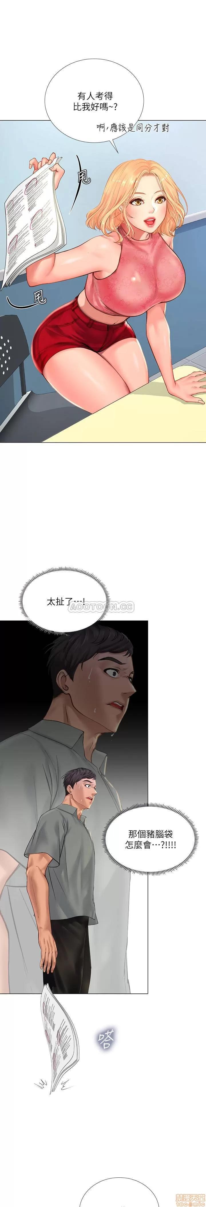 享乐补习街 享乐补习街 17 第36页