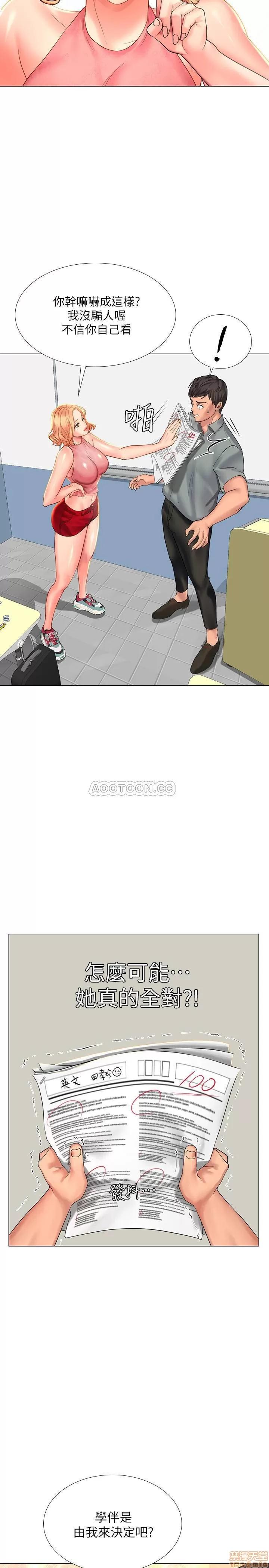 享乐补习街 享乐补习街 17 第38页