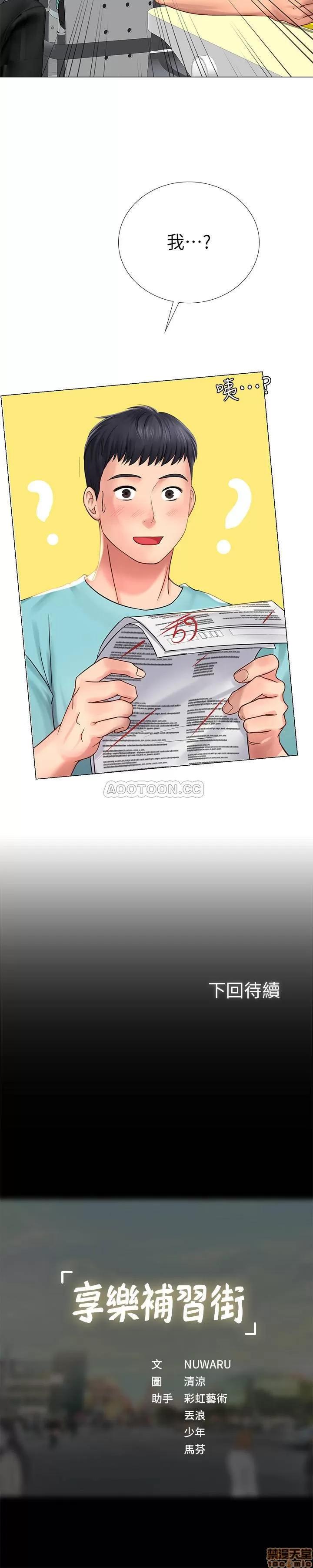 享乐补习街 享乐补习街 17 第42页
