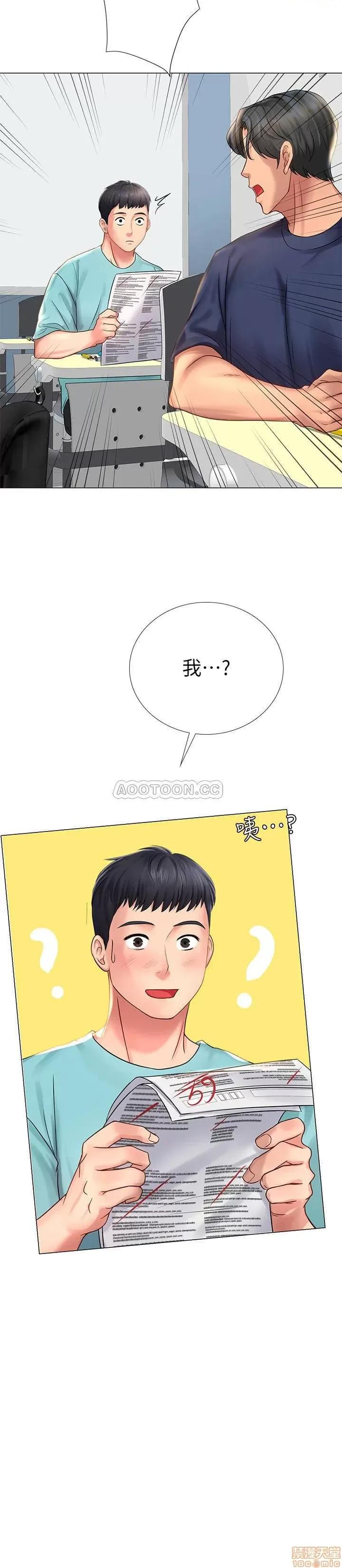享乐补习街 享乐补习街 18 第2页