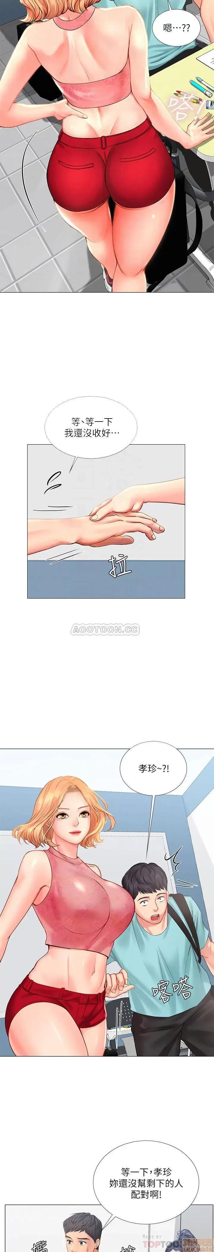 享乐补习街 享乐补习街 18 第10页