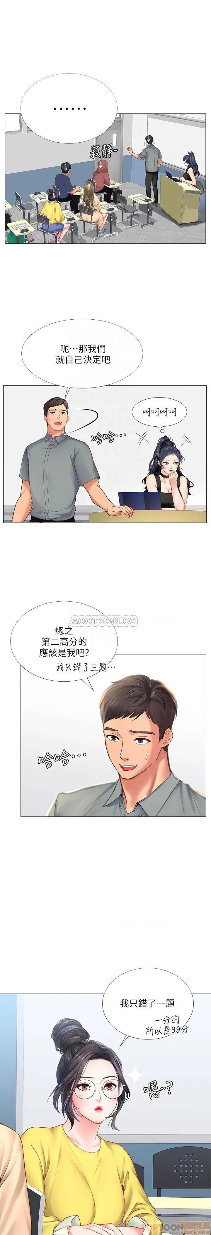 享乐补习街 享乐补习街 18 第12页