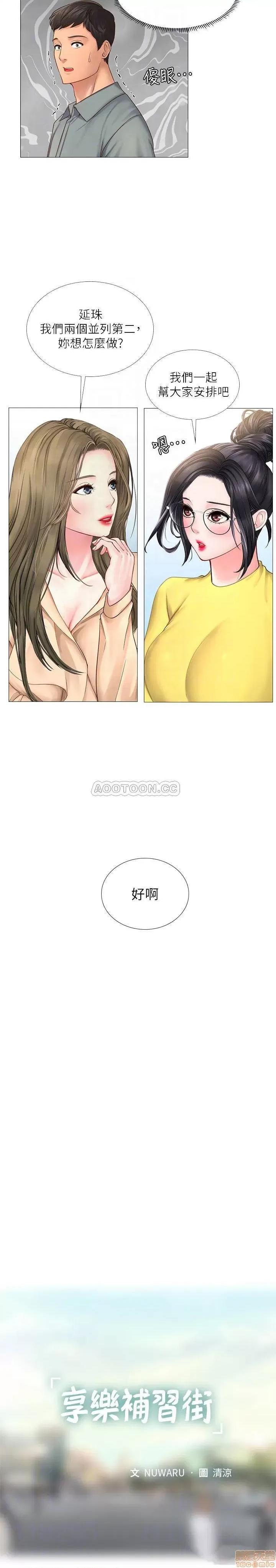 享乐补习街 享乐补习街 18 第14页