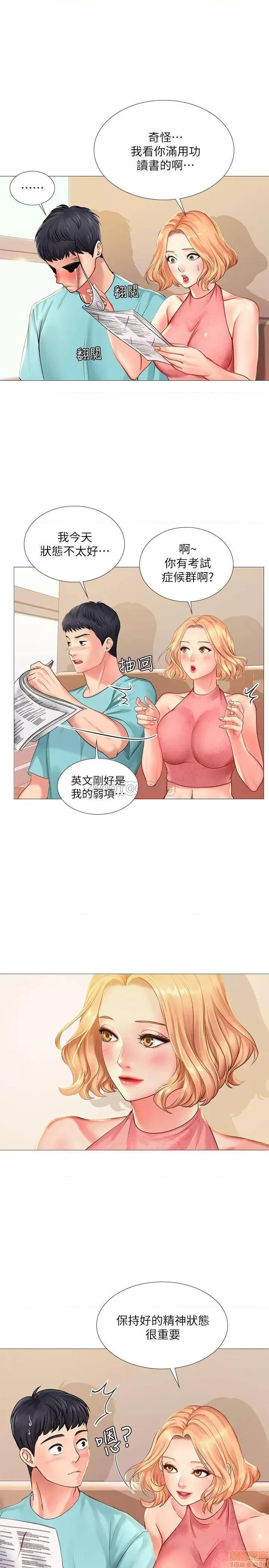 享乐补习街 享乐补习街 18 第23页