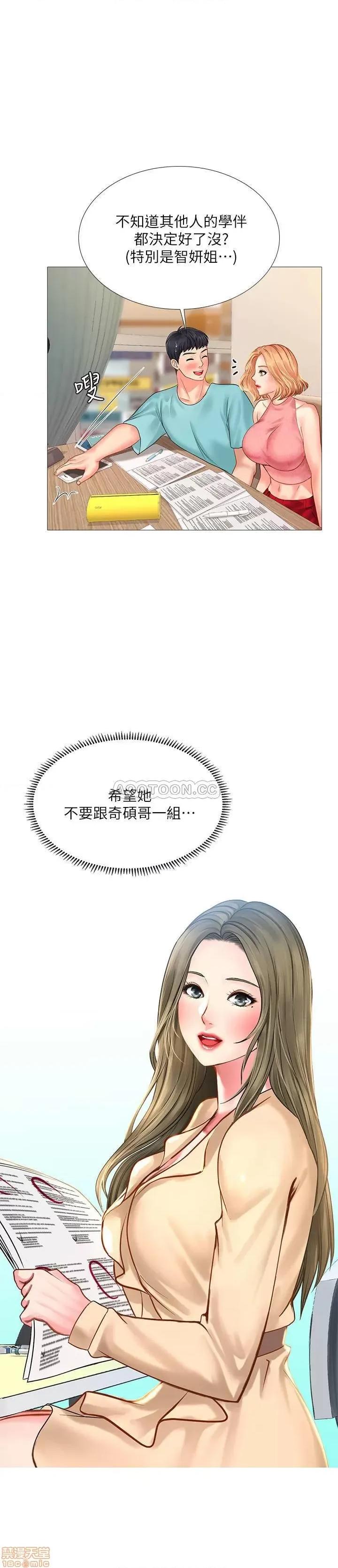 享乐补习街 享乐补习街 18 第25页