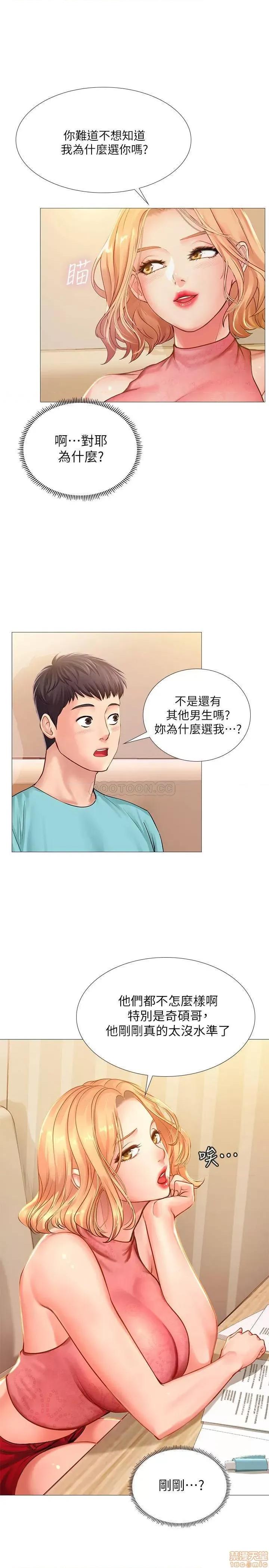 享乐补习街 享乐补习街 18 第27页