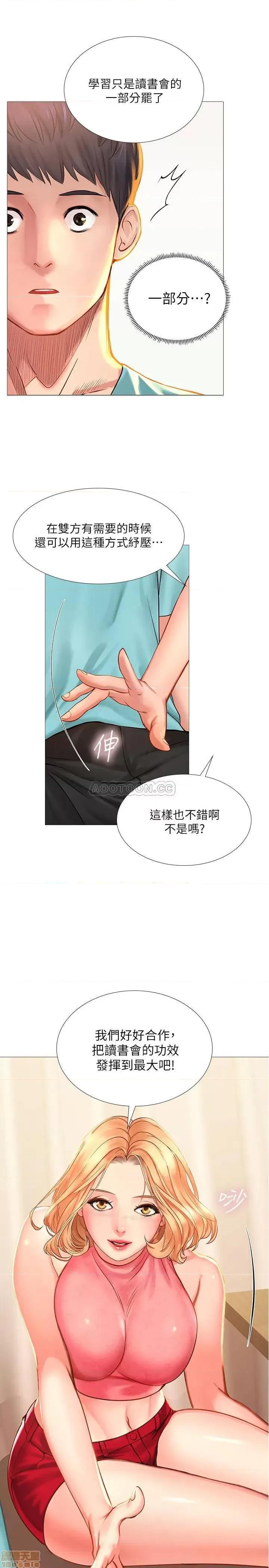 享乐补习街 享乐补习街 18 第34页