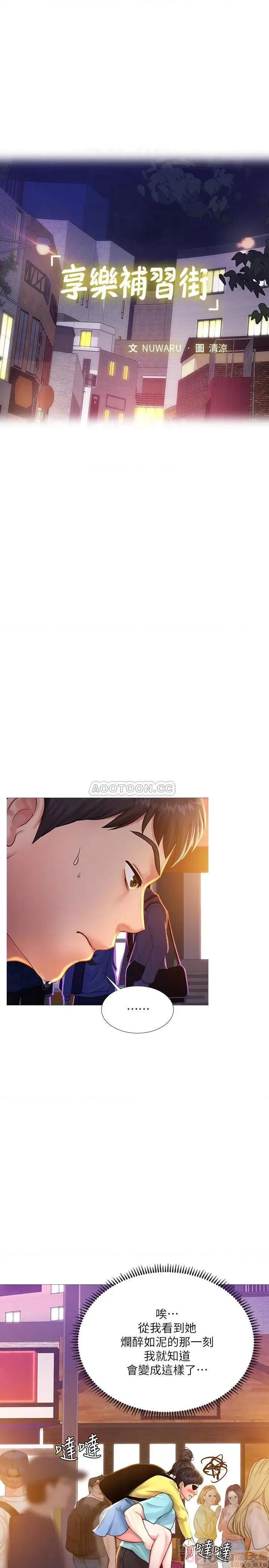 享乐补习街 享乐补习街 21 第14页