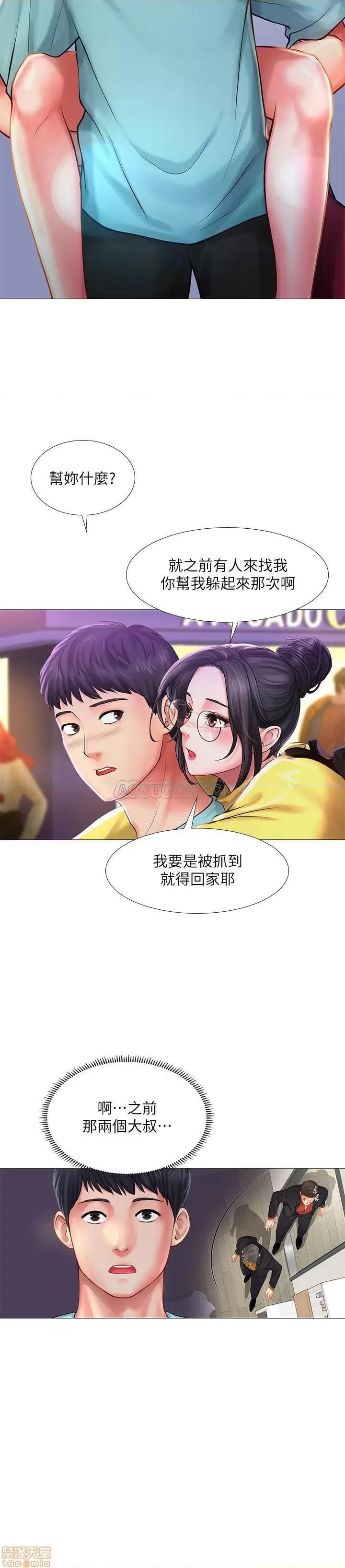 享乐补习街 享乐补习街 21 第20页