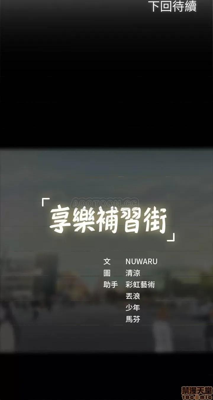 享乐补习街 享乐补习街 21 第39页