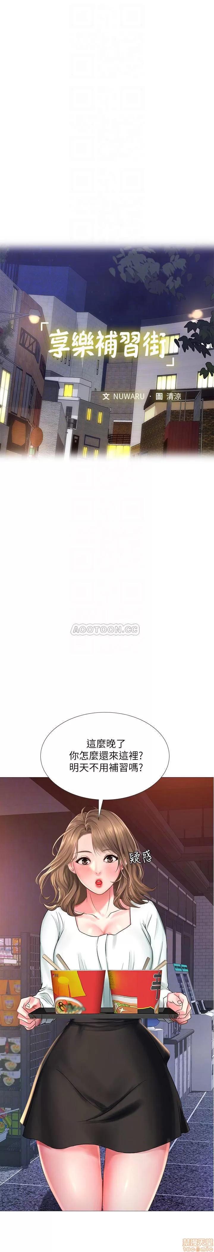 享乐补习街 享乐补习街 22 第14页