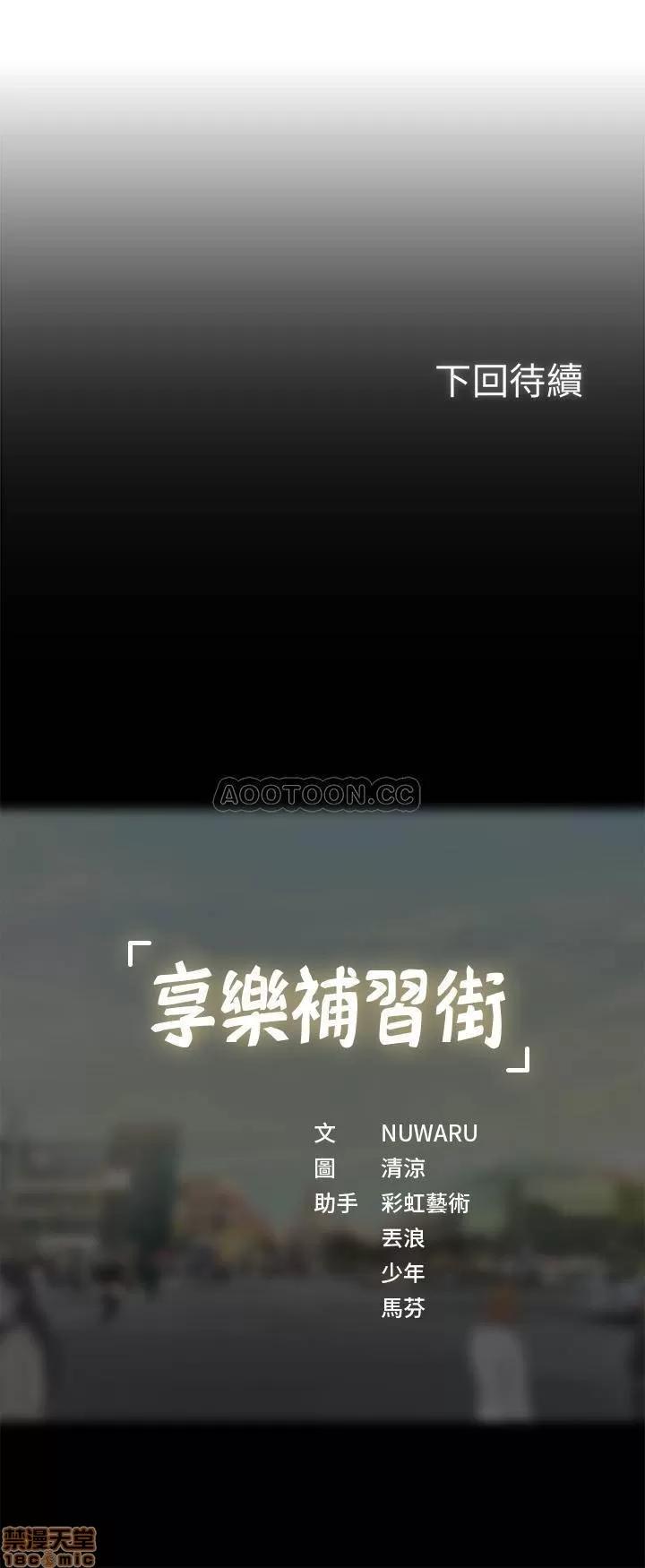 享乐补习街 享乐补习街 22 第36页