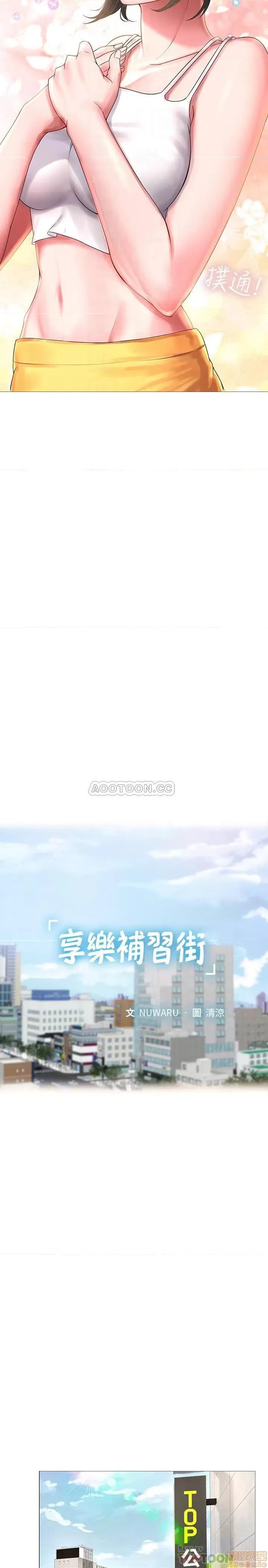 享乐补习街 享乐补习街 24 第10页