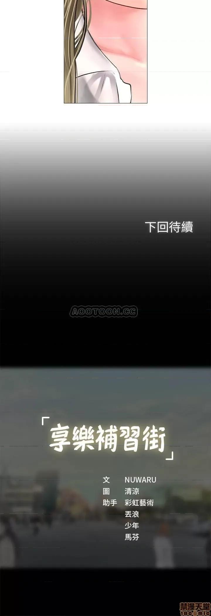 享乐补习街 享乐补习街 24 第39页