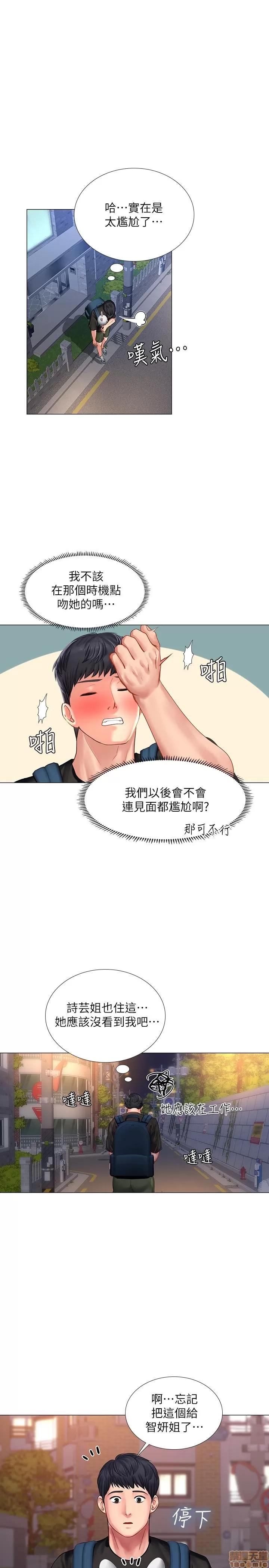 享乐补习街 享乐补习街 25 第35页